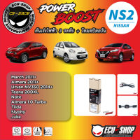 คันเร่งไฟฟ้า POWER BOOST NS2 สำหรับ NISSAN MARCH,ALMERA 2011+,ALMERA 1.0TURBO,TEANA 200XL,JUKE,SYLPHY  ปลั๊กตรงรุ่น ถูกและดี มีจริงๆ By ECU SHOP