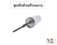 ชุดปรับด้าย(ตัวบนยาว)สำหรับจักรเเซ็กรังดุม ถัดรังดุม780/781(B3101-771-OAO)