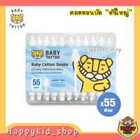 BABY TATTOO สำลีก้าน ชนิดหัวใหญ่ คอตตอนบัด สำลีเช็ดหู สำหรับเด็ก
 (กล่องละ 55 ก้าน )