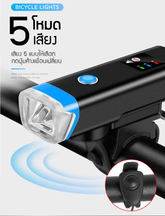 ไฟหน้าจักรยาน-ระบบเซ็นเซอร์-มีแตรไฟฟ้า-สว่างไกล-ชาร์จusb-ขนากพกพา-5-จังหวะ