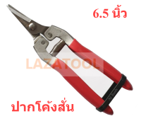 Eagle One กรรไกรตัดกิ่งไม้ 6.5 นิ้ว ใบสแตนเลส ปากโค้งสั้น กรรไกรตัดกิ่งไม้ปากโค้ง กรรไกร