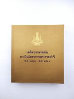 เสด็จประพาสต้นมาเป็นโครงการพระราชดำริ พ.ศ. 2502- พ.ศ. 2518