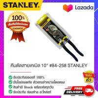 Stanley - #84-258 คีมตัดสายเคเบิล คีมตัดสายไฟ กรรไกรตัดสายเคเบิ้ล คีมตัดสายไฟใหญ่ คีมตัดสาย ขนาด 10 นิ้ว