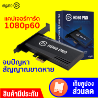 [ทักแชทรับคูปอง] Elgato Game Capture HD60 Pro แคปเจอร์การ์ด 1080p60 แคสเกม ต่อกล้อง ไลฟ์สด สตรีม -2Y