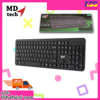 คีย์บอร์ดราคาถูก MD-TECH USB Keyboard Black รุ่น KB-700 หัวเสียบ USB กันน้ำ วัสดุแข็งแรง เปิดใบกำกับภาษีได้