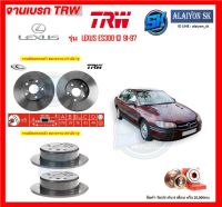 จานเบรค TRW รุ่น LEXUS ES300 ปี 91-97  จานเบรคหน้า จานเบรคหลัง (โปรส่งฟรี)