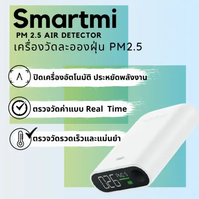 MI Xiaomi Smartmi เครื่องวัดค่าฝุ่นPM2.5 Air Detector Mini Sensitive Air quality Monitor LED Screen วัดปริมาณฝุ่นในอากาศ