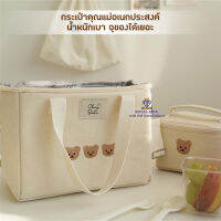 M0019 กระเป๋าคุณแม่ น้ำหนักเบา จุของได้เยอะ กระเป๋าอเนกประสงค์ ลายหมี สำหรับใส่ของแม่และลูกน้อย