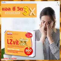 แอลซีวิต3x lzvit 3x กิฟฟารีน อาหารเสริม ผลิตภัณฑ์เสริม สินค้ากิฟฟารีน กิฟฟารีน ของแท้