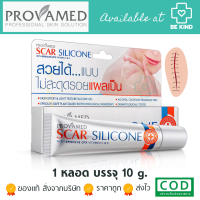 Provamed โปรวาเมด สการ์ซิลิโคน 10 กรัม