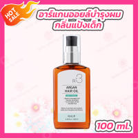 RAIP R3 Argan Oil [1 ขวด][100 ml.] กลิ่น Baby Powder