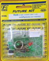 FUTURE KIT FK-150 วงจรไฟวิ่งรูปอะตอม LED 7 ดวง