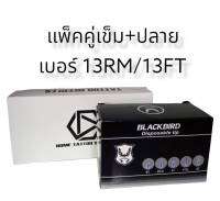 อุปกรณ์สักลาย แพ็คคู่ลงสีและลงเงาหน้าตรงเบอร์ 13RM+13MFT  สามารถใช้งานได้กับกระบอกจับทั่วไป