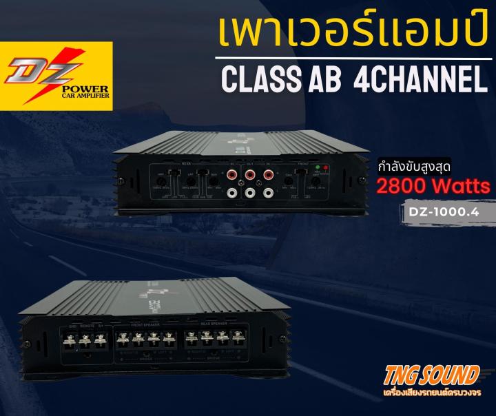 จัดส่งในไทย-เพาเวอร์แอมป์-dz-1000-4-แอมป์-2800วัตต์-4แชแนล-แอมป์รถยนต์-แอมป์ขยายเสียง-เครื่องเสียงติดรถยนต์-ความถี่-10hz-30khz-90db