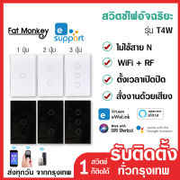 Ewelink ไม่ใช้สาย N รุ่น T4W 1 gang 2 gang 3 gang RF+Wifi Smart Switch สวิทไฟ มือถือ สวิตไฟ สวิตช์ ไฟ ไม่ต้องใช้สายนิวทรัล 1 gang 2 gang 3 gang