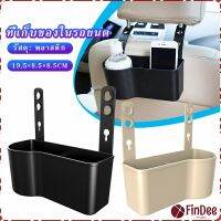 FinDee กล่องเก็บของ วางแก้ว เบาะหลังรถมัลติฟังก์ชั่  Organizers &amp; Compartments