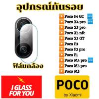 Poco ฟิล์มกล้องหลัง เเบบใส poco X3 pro nFc x3gt x4pro x4 F3 f4 m3 m4pro ฟิล์ม X3pro ฟิมล์ x f 3 4 pro