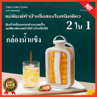 【กรุงเทพจัดส่งสินค้า】2 in 1 อุปกรณ์กาน้ำแข็ง แบบพกพา พร้อมฝาปิด