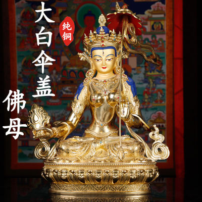 High-quality ทิเบตพุทธศาสนา Tantric อุปกรณ์พระพุทธรูปเครื่องมือเนปาลทองแดงบริสุทธิ์ Tantric Protector พระพุทธรูปรูปปั้นใหญ่สีขาวร่มพระพุทธรูปทิเบตเนปาล