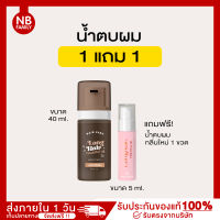 ส่งฟรี/1แถม1 น้ำตบผมลิมิเตด แถมน้ำตบมินิกลิ่นใหม่ บำรุงผม ที่สุดของความคุ้มกับน้ำตบผม ลิมิเตด น้ำตบผมlonghair เอสเซ้นต์ออยล์ ลองแฮร