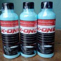 โปรโมชั่น น้ำยาเคลือบคอนโซลเบาะหนังพลาสติกภายใน K-ONE ขวด ละ 59 บาท 250ML สูตรพรีเมี่ยม กลิ่นหอม ราคาถูก เบาะ  เบาะรองหลัง เบาะรองนั่ง เบาะเดิม