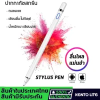 ปากกา โทรศัพท์/ปากกาทัชสกรีน/ปากกาไอแพด ปากกาstylus ไอแพดส ปากกาipad เหมาะสำหรับปากกาสัมผัสระบบ ios และ android Stylus pen ปากกาไอเเพด ipad