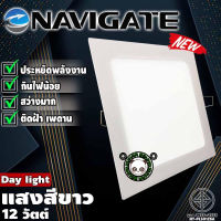 (พร้อมจัดส่ง) Navigate รุ่น NT-PL5012SA โคมพาแนล LED แบบฝัง โคมฝังฝ้าทรงเหลี่ยม โคมไฟฝังฝ้า โคมไฟ ดาวไลท์ แสงขาว 12 วัตต์