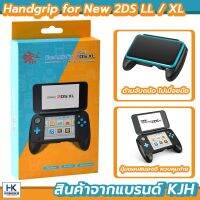 ด้ามจับสำหรับ New 2DS LL/XL ด้ามจับคุณภาพดีจากแบรนด์ KJH วัสดุคุณภาพดี ด้ามจับถนัดมือ ควบคุมได้ง่าย สำหรับ New 2DS LL/XL