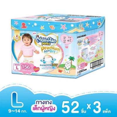 MamyPoko Pants Premium Extra Dry (Toy Box) ผ้าอ้อมเด็กแบบกางเกง มามี่โพโค แพ้นท์ พรีเมี่ยม เอ็กซ์ตร้า ดราย (กล่องเก็บของเล่น) ไซส์ L 52 ชิ้น x 3 ห่อ รวม 156 ชิ้น