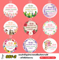 สติ๊กเกอร์ ที่ระลึก วันเกษียณ แก้ข้อความได้ [ SSV-2 ]