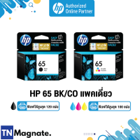 [หมึกพิมพ์อิงค์เจ็ท] HP 65 INK BLACK / HP 65 INK TRICOLOR - เลือก 1 กล่อง - HP by TNM