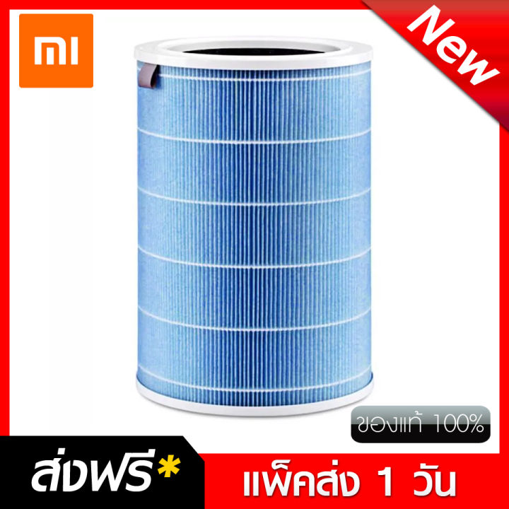 (ส่งฟรี-แพ็คส่ง 1 วัน) ไส้กรองแท้ Mi Air Purifier Filter -Blue ของแท้ สามารถดักจับอนุภาคของเสียที่มีขนาดเล็ก 0.3 ไมครอนได้ High Efficiency Particulate Arrestance)