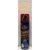 [สินค้าขายดี]   CARB SPRAY สเปรย์ล้างหัวฉีด หัวฉีด, คาบูเรเตอร์, ปีกผีเสื้อ, วาล์วไอดี-เสีย กระป๋องใหญ่ 500มล.+ ฟรีสายฉีดหัวเข็ม