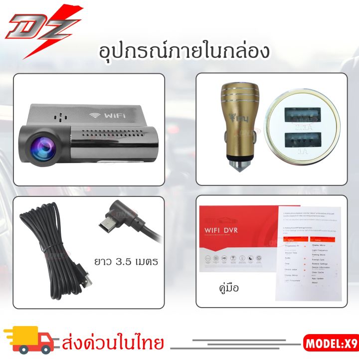 สินค้าใหม่-กล้องบันทึกหน้ารถติดรถยนต์-dz-power-รุ่นx9-ดูผ่าน-app-ได้-dvr-dashcam-ปรับได้-270องศา-กล้องบันทึกหน้า-กล้องบันทึกหน้ารถ