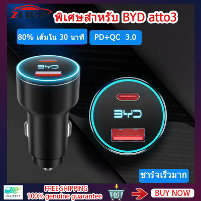 ZLWR BYD ATTO 3 car charger 3.1A car charger super fast charging with 2 ports LCD display BYD dedicated 66W หัวชาร์จแบบพกพา ชาร์จเต็ม 1 ชั่วโมง