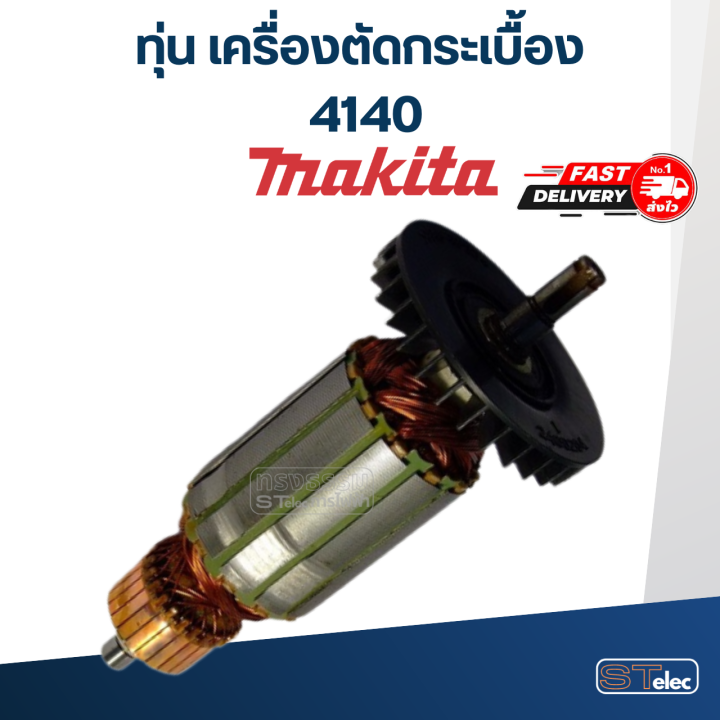 ทุ่น-เครื่องตัดกระเบื้อง-เครื่องตัดคอนกรีต-makita-มากีต้า-4140