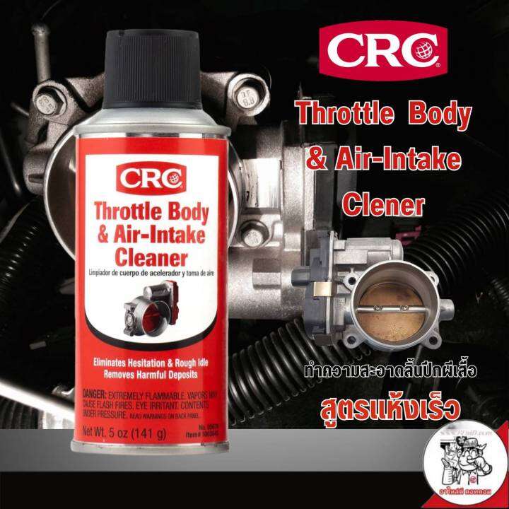 CRC THROTTLE BODY & AIRINTAKE CLEANER นํ้ายาทำความสะอาดลิ้นปีกผีเสื้อ
