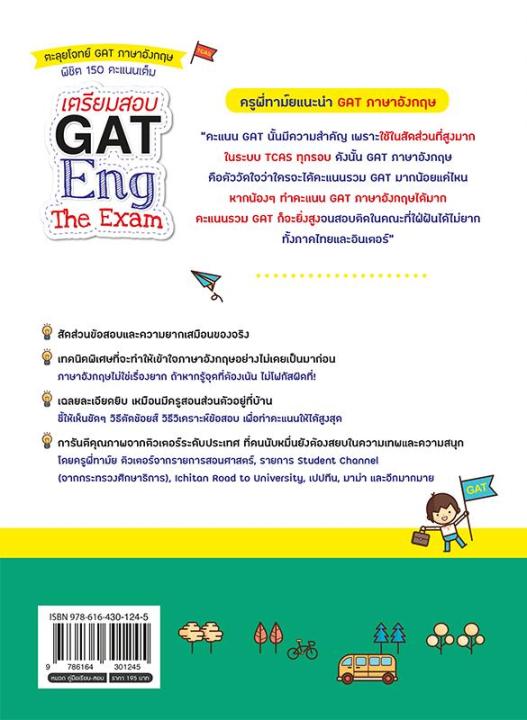 เตรียมสอบ-gat-eng-the-exam