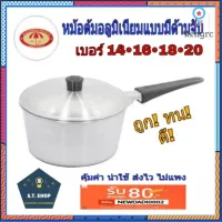 SALEจ้าา?ขายดีมาก?หม้อโจ๊ก หม้อด้าม หม้อต้มอลูมิเนียมแบบมีด้ามจับ เบอร์14,15,16,18,20 สินค้ามีจำนวนจำกัด