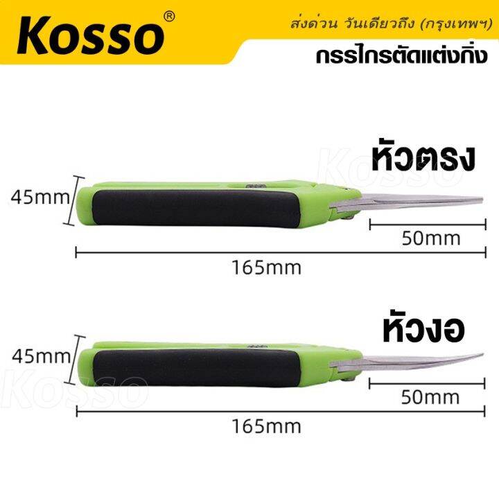 kosso-หัวตรง-กรรไกรสำหรับตัดแต่งกิ่งไม้-กรรไกรตัดแต่งกิ่งอุปกรณ์ตัดแต่งกิ่งในสวนตัดแต่งต้นไม้ในบ้าน-1ชิ้น-1301-fsa