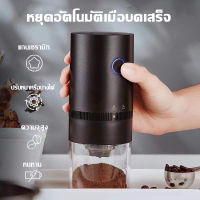 เครื่องบดกาแฟ เครื่องบดกาแฟไฟฟ้า จำนวน แบบพกพาเครื่องบดกาแฟอัตโนมัติ เครื่องบดเมล็ดกาแฟ เครื่องเตรียมเมล็ดกาแฟ อเนกประสงค์ Electric grinders coffee grinders เครื่องบดเมล็ดกาแฟ เครื่องทำกาแฟ  ที่บดกาแฟไฟฟ้า เครื่องบดกาแฟแบบพกพา