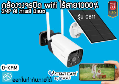 🔋Vstarcam CB11กล้องวงจรปิดไร้สาย ไม่ใช้ไฟฟ้า100% wifiโซล่าเซลล์  ภาพสี PTZ outdoor CCTV Ai