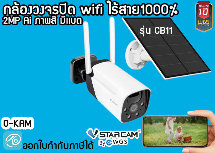 vstarcam-cb11กล้องวงจรปิดไร้สาย-ไม่ใช้ไฟฟ้า100-wifiโซล่าเซลล์-ภาพสี-ptz-outdoor-cctv-ai