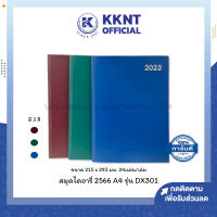 ?สมุดไดอารี่ ปี2566 2023 ปกหนัง PVC เนื้อกระดาษปอนด์ รุ่น DX301 คละสี (ราคา/เล่ม) | KKNT