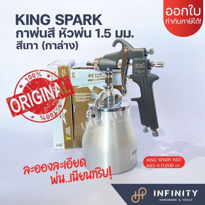 กาพ่นสี-king-spark-หัวพ่น-1-5-มม-รุ่นกาล่าง-k63-s-และรุ่นกาบน-k63-g