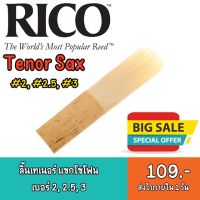 ( Promotion+++ ) ของแท้ 100% MADE IN USA ลิ้นแซกโซโฟน - RICO Tenor มีขนาด 2# / 2.5# / 3# /3.5# สุดคุ้ม อุปกรณ์ ดนตรี อุปกรณ์ เครื่องดนตรี สากล อุปกรณ์ เครื่องดนตรี อุปกรณ์ ดนตรี สากล