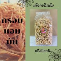 เผือกเส้นบรรจุ ครึ่ง กิโลกรัม