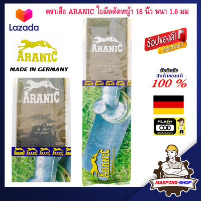 ตราเสือ ARANIC แท้ ใบมีดตัดหญ้า 16 นิ้ว หนา 1.6 มม MADE IN GERMANY มีดตัดหญ้า เครื่องตัดหญ้า ตัดหญ้า ใบตัดหญ้า ใบตัดหญ้าแท้ 16 นิ้ว