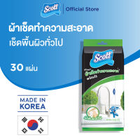 สก๊อตต์ ผ้าเช็ดทำความสะอาดพื้นผิวพร้อมใช้ สูตรธรรมชาติ 30แผ่น x 1 แพ็ค SCOTT Natural Wipes Cleaner  30sheets ( กระดาษทิชชู่ กระดาษทำความสะอาด แผ่นใหญ่ กระดาษซับน้ำมัน กระดาษเช็ดคราบสกปรก)