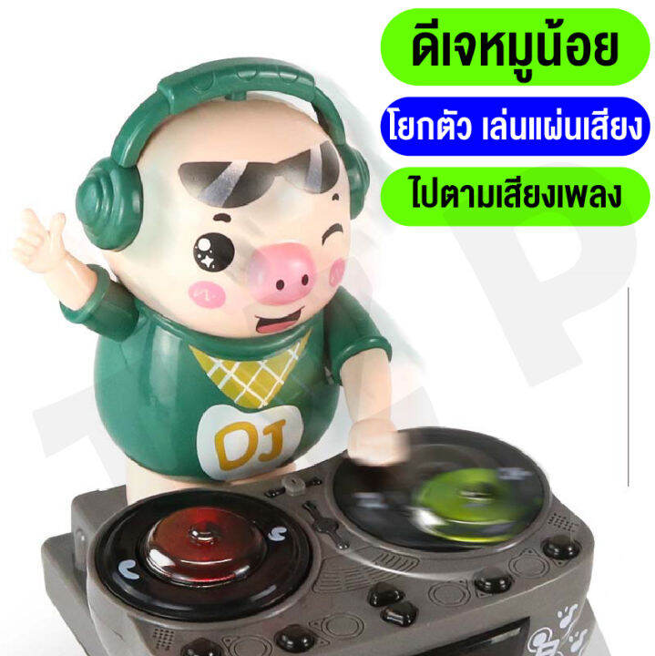 linpure-ของเล่นเด็ก-ของเล่นดีเจหมู-ตุ๊กตาหมูดนตรี-มีเสียงเพลงมีไฟ-ของเล่นdj-ของเล่นเสริมพัฒนาการ-ของขวัญสำหรับเด็ก-สินค้าพร้อมส่ง